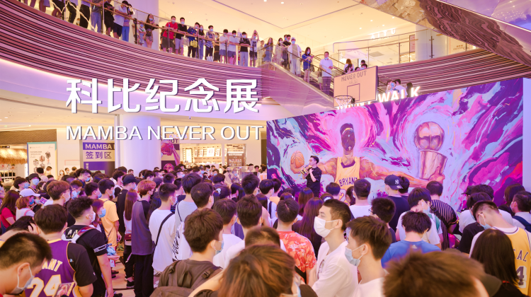 科比纪念展