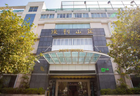 广州保利山庄酒店